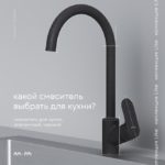 Какой смеситель выбрать для кухни?