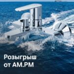 Розыгрыш для самых везучих от AM.PM.